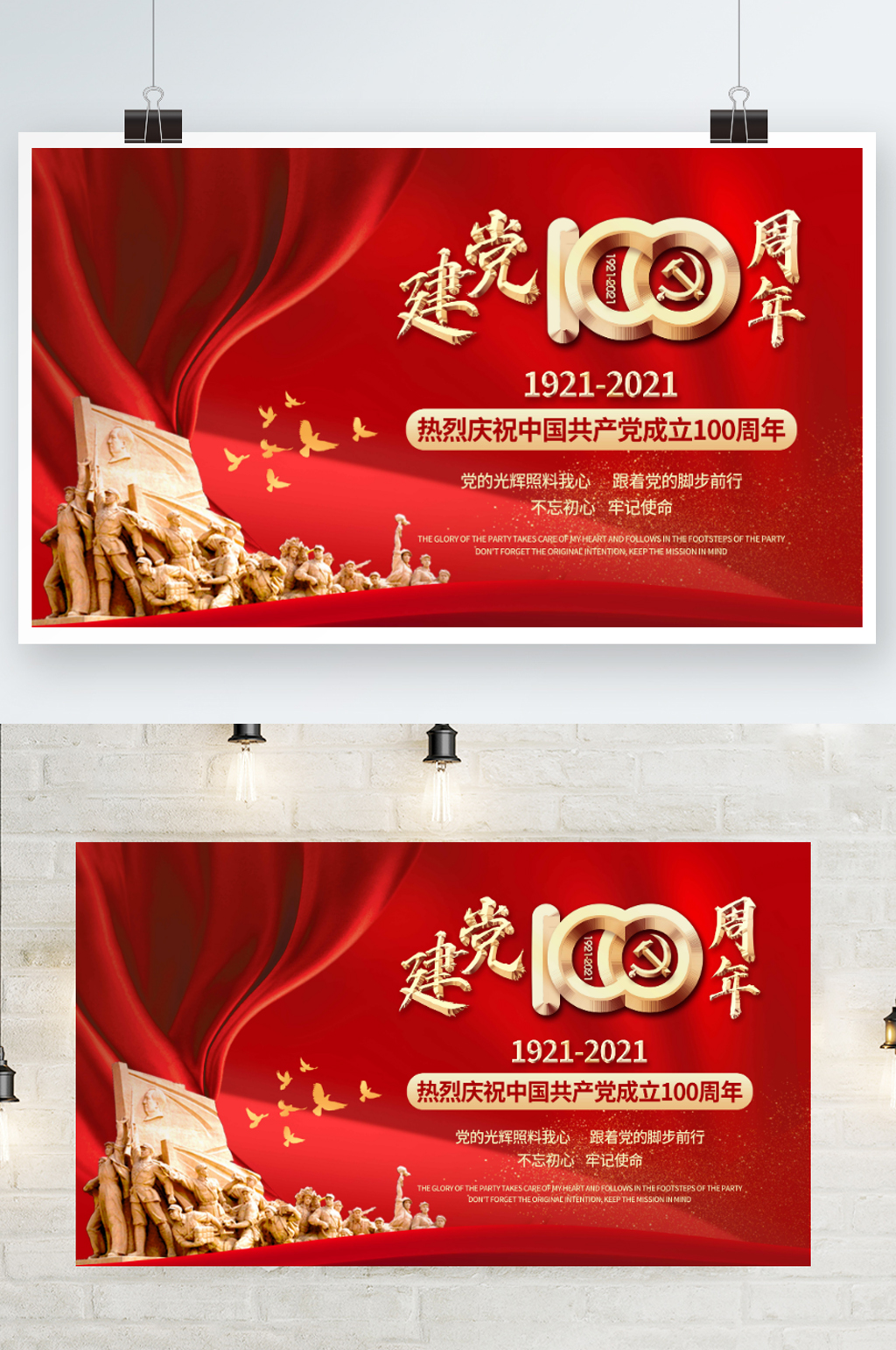 庆祝建党100周年展板党政党建红色海报素材