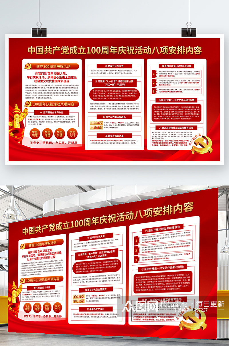 中国共产党成立100周年庆祝活动安排展板素材