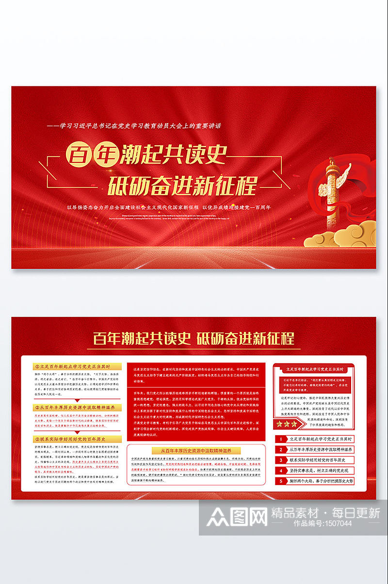 红色建党100周年庆祝活动党建宣传栏展板素材