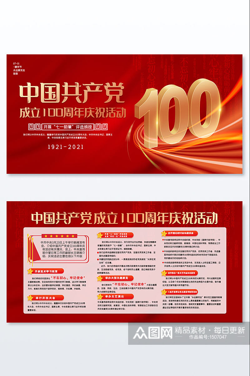 红色建党100周年庆祝活动党建宣传栏展板素材