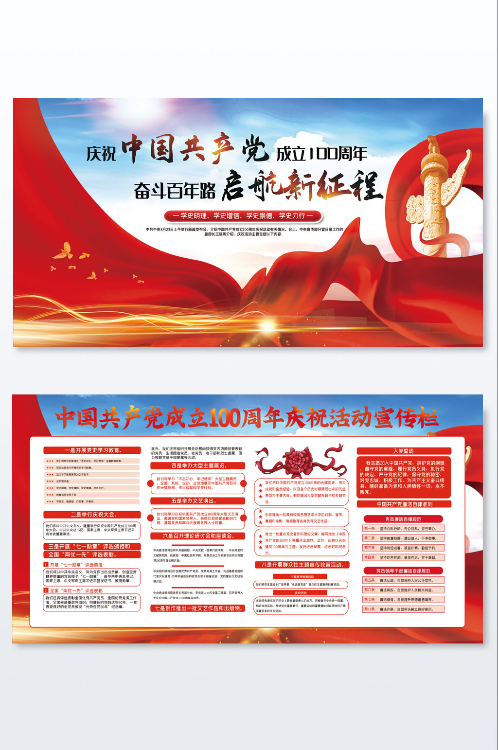建党100周年庆祝活动党建展板素材