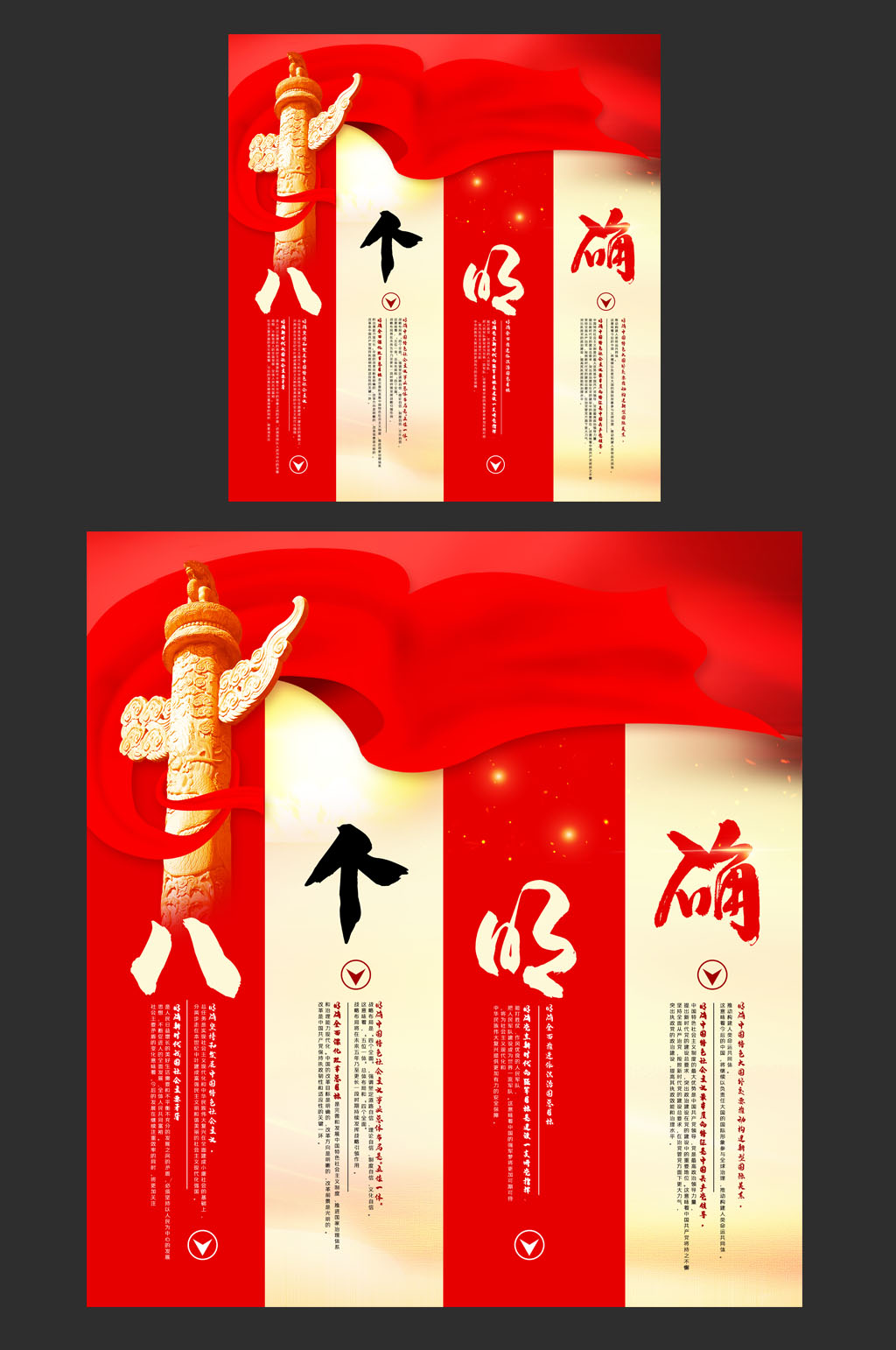 创意八个明确党建展板挂画素材