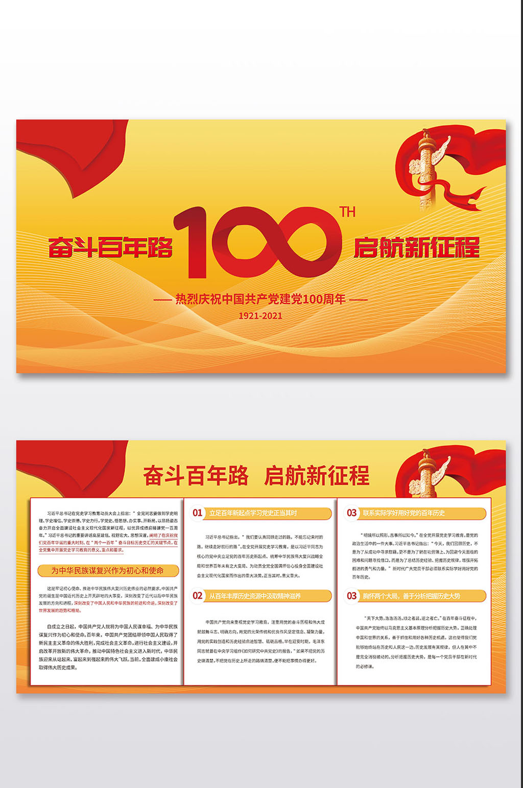 建党100周年大气党建新征途教育宣传展板素材