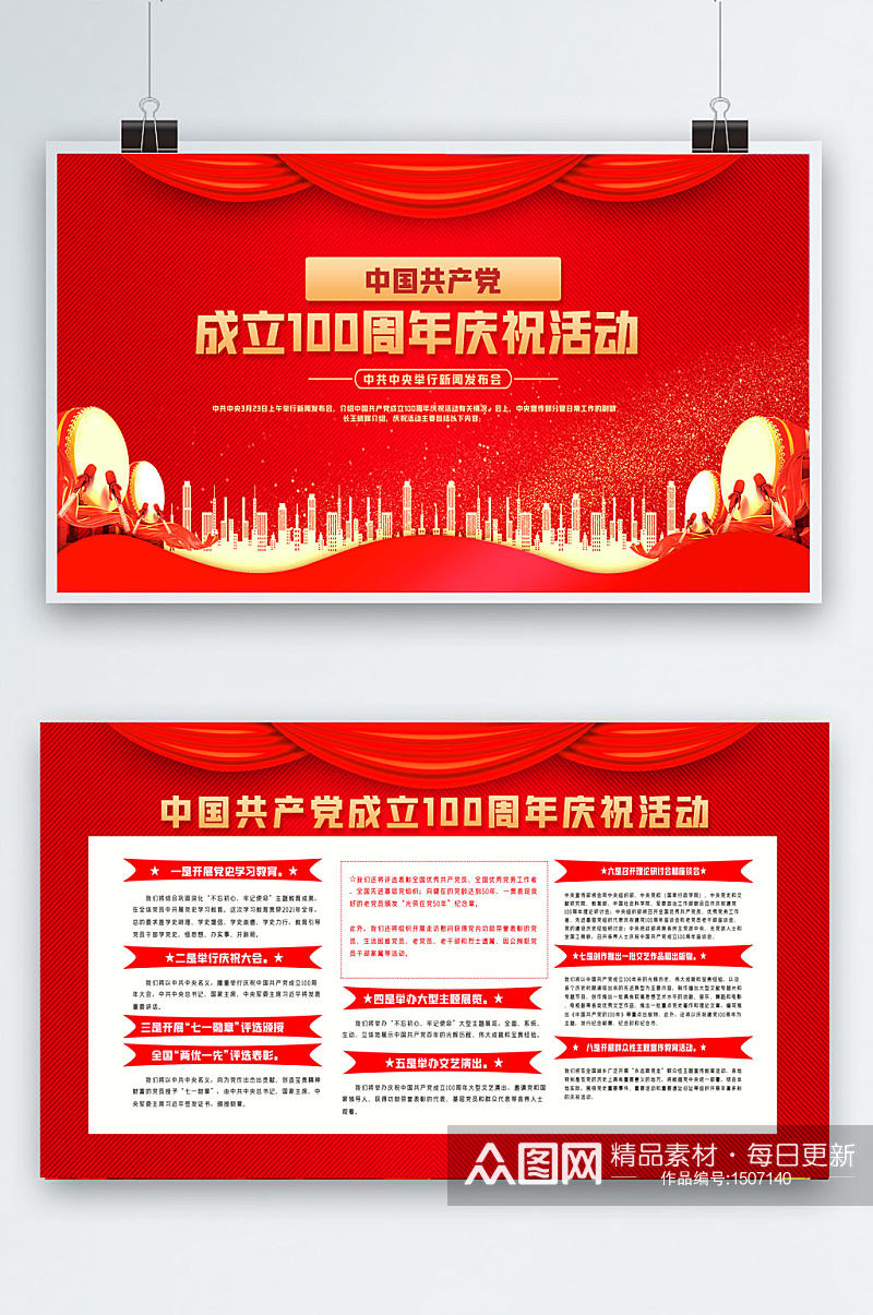 中国共产党成立100周年庆祝展板两件套素材