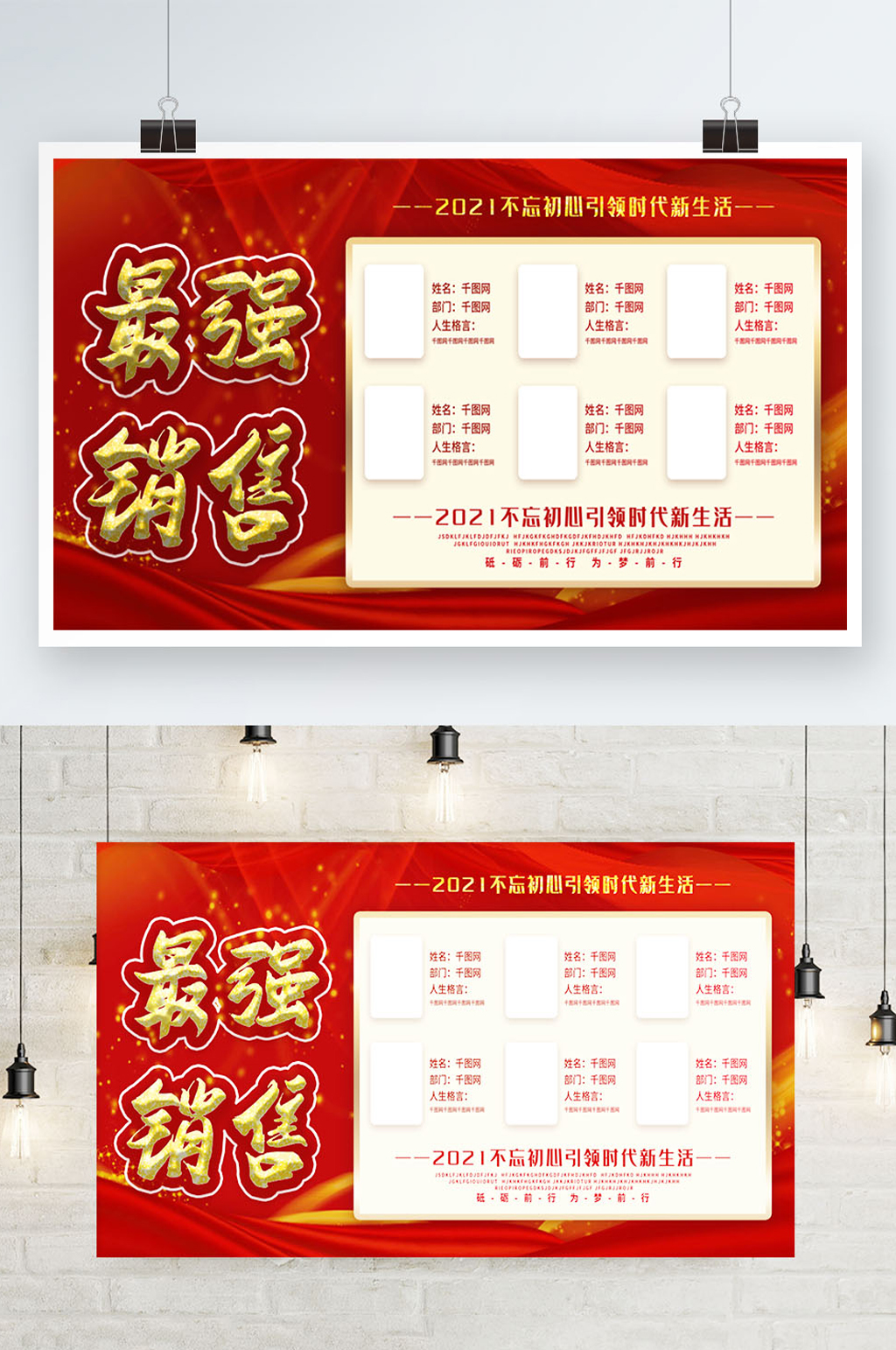 大气红色销售业绩榜龙虎榜素材