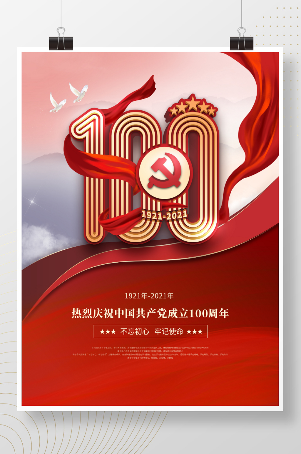 热烈庆祝建党100年海报素材