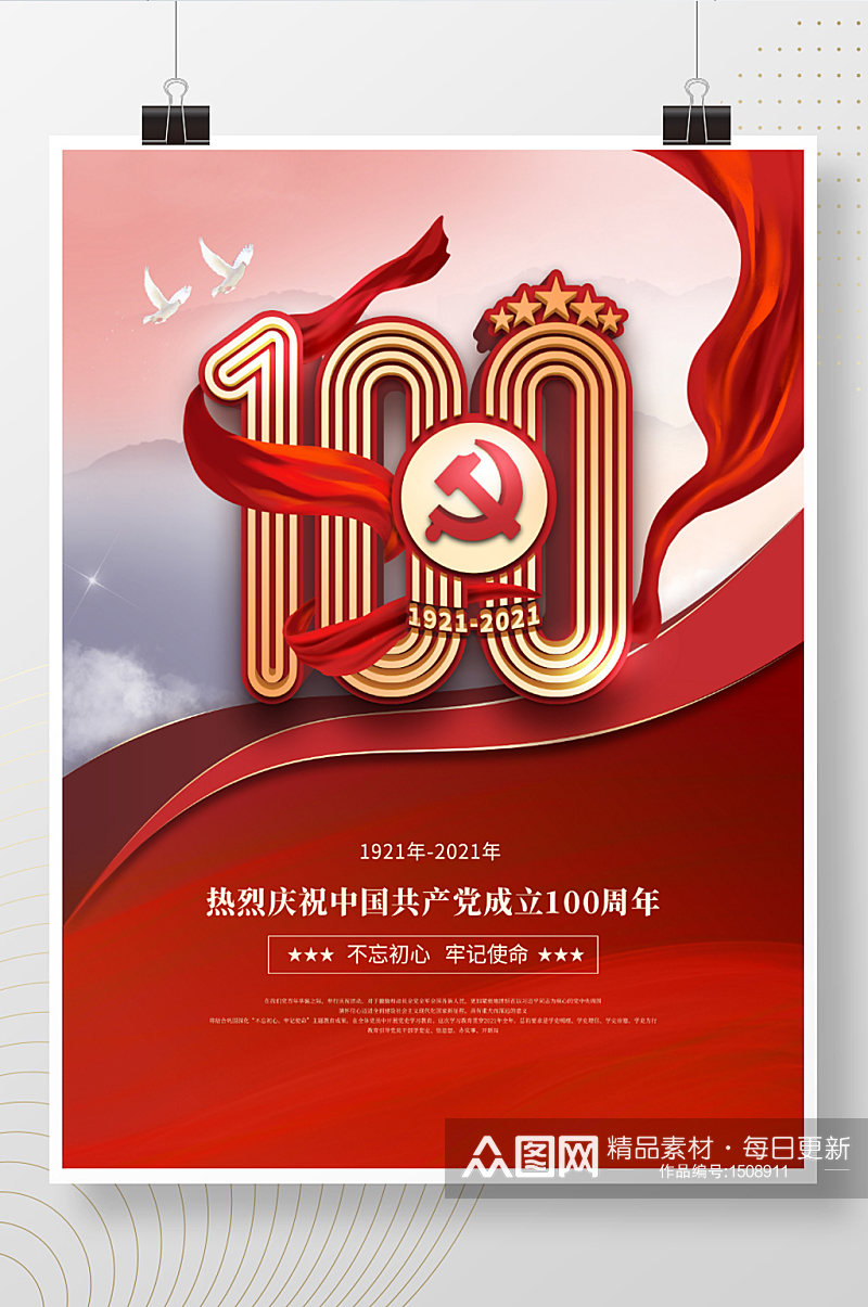 热烈庆祝建党100年海报素材
