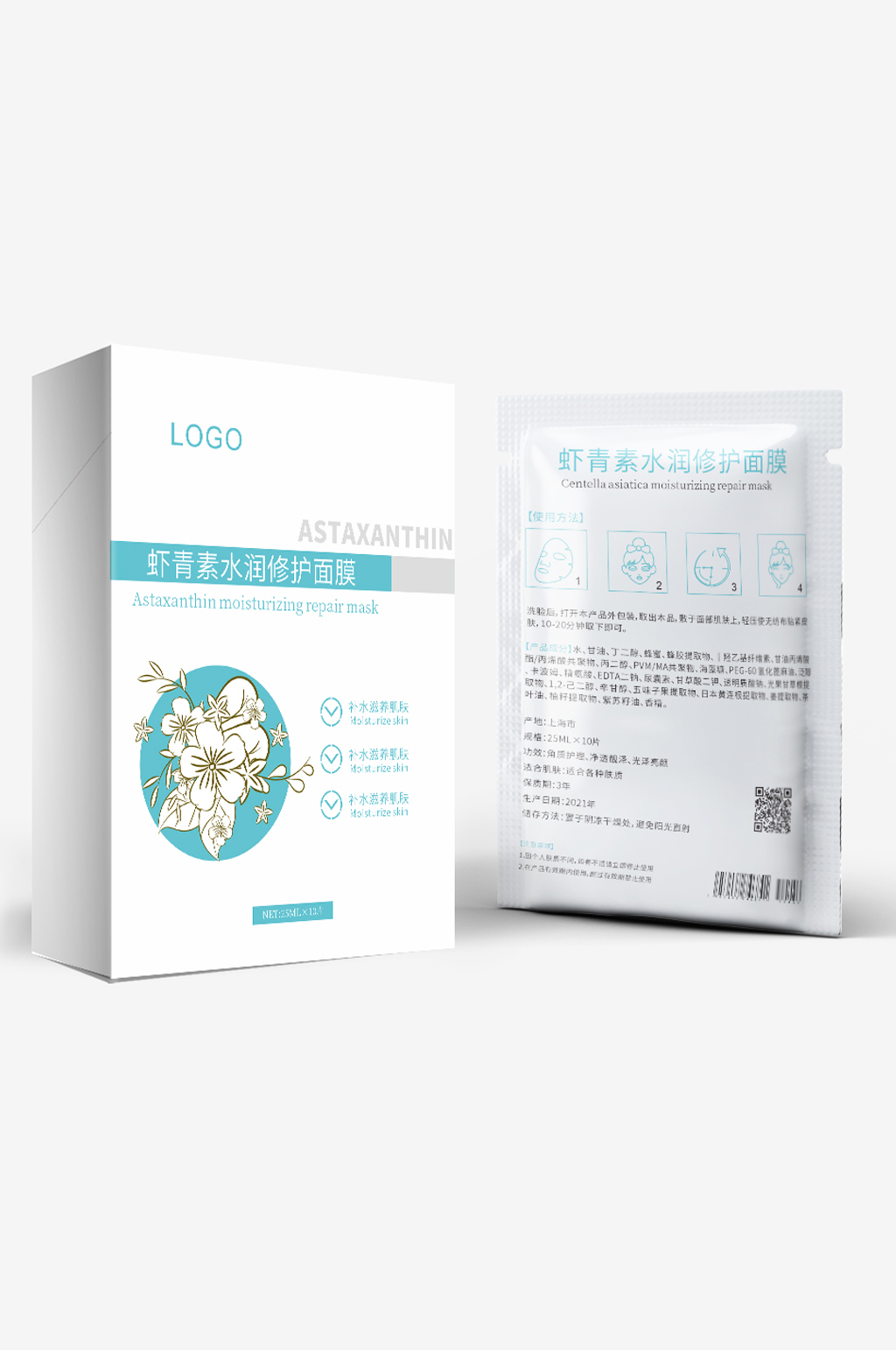 矢量简约虾青素面膜化妆品包装素材