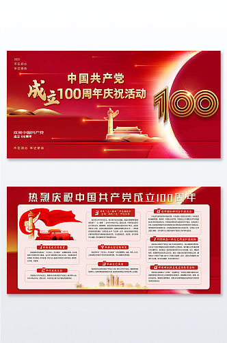 红色建党100周年庆祝活动宣传栏展板