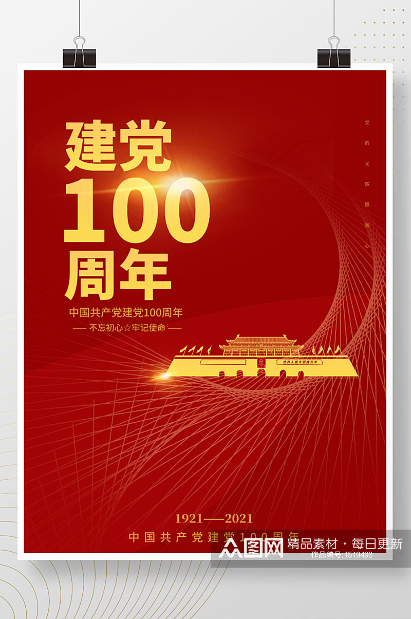 红色大气庆祝建党100周年诞辰展板海报素材