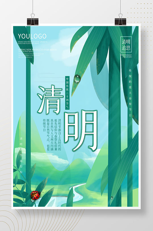 清明节宣传海报春天节气素材插画植物背景图