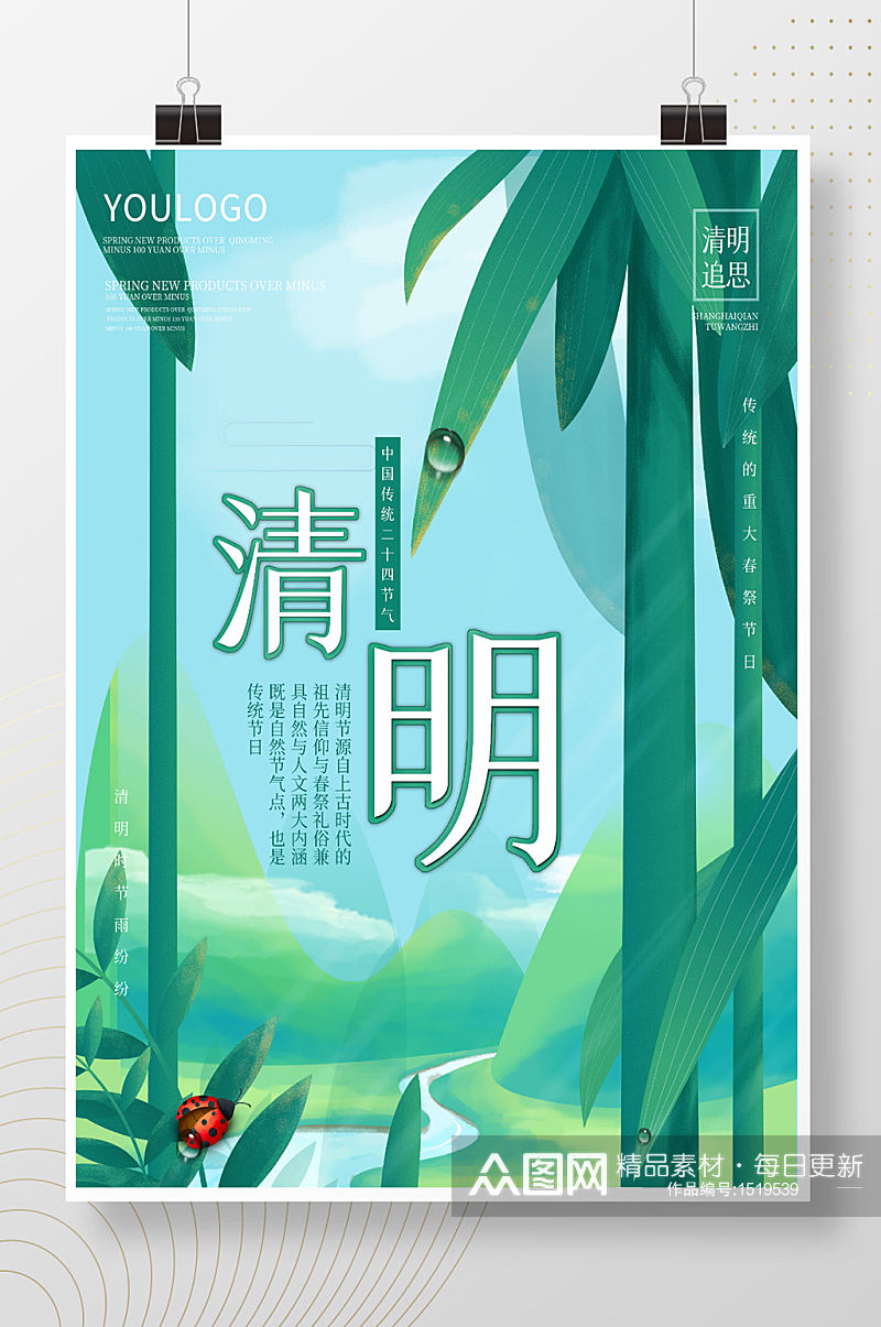 清明节宣传海报春天节气素材插画植物背景图素材