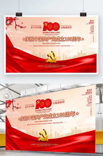 喜庆建党100周年活动LOGO海报展板