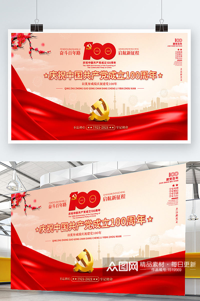 喜庆建党100周年活动LOGO海报展板素材
