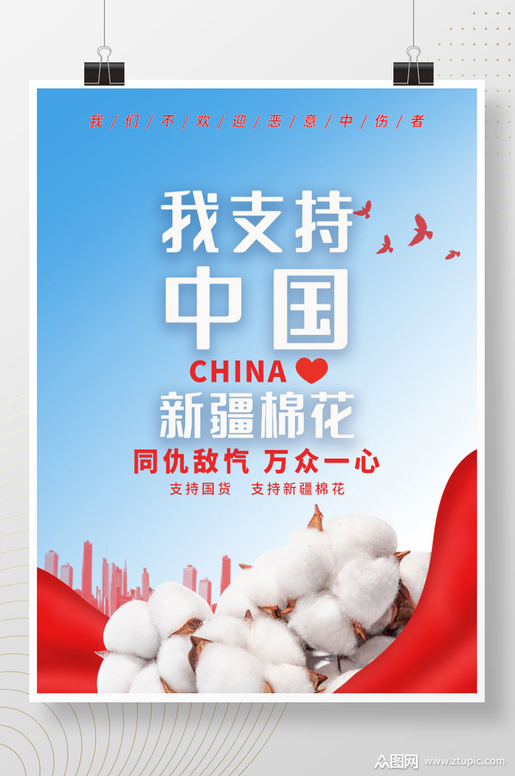 棉花宣传海报素材免费下载,本作品是由众图大漂亮上传的原创平面广告