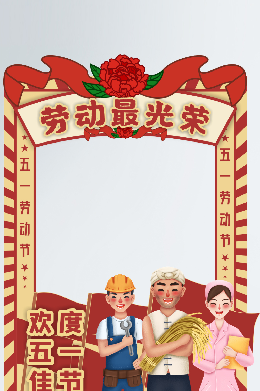 五一劳动节拍照框复古 美陈素材