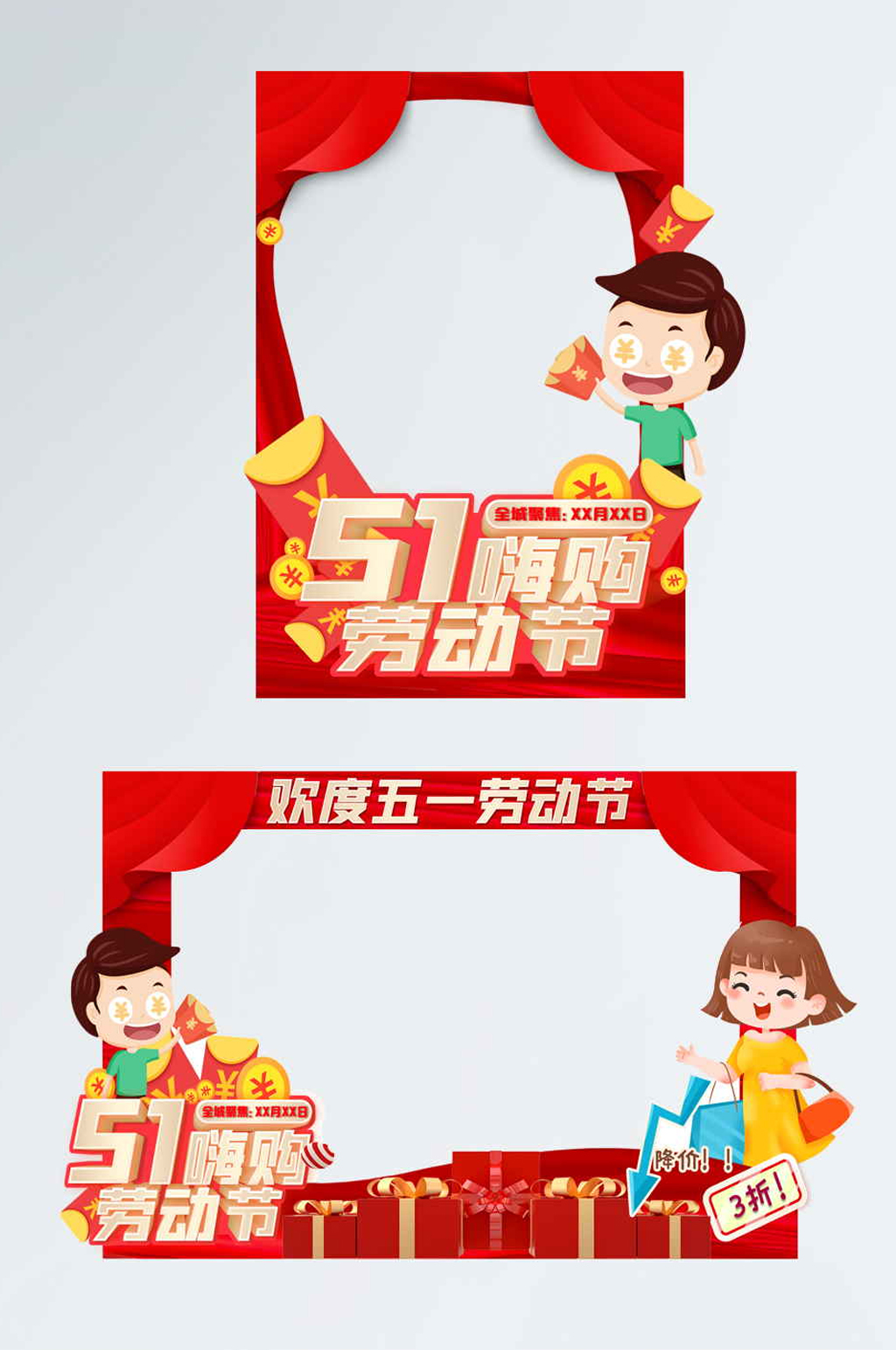 五一劳动节商场促销拍照框素材