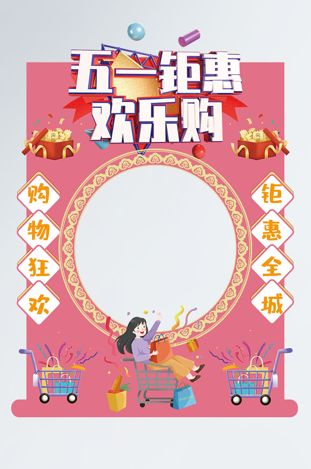 五一劳动节商场促销拍照框 美陈素材