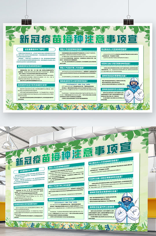 新冠疫苗接种注意事项