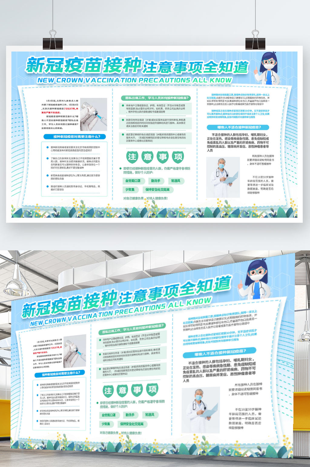 新冠疫苗接种注意事项素材