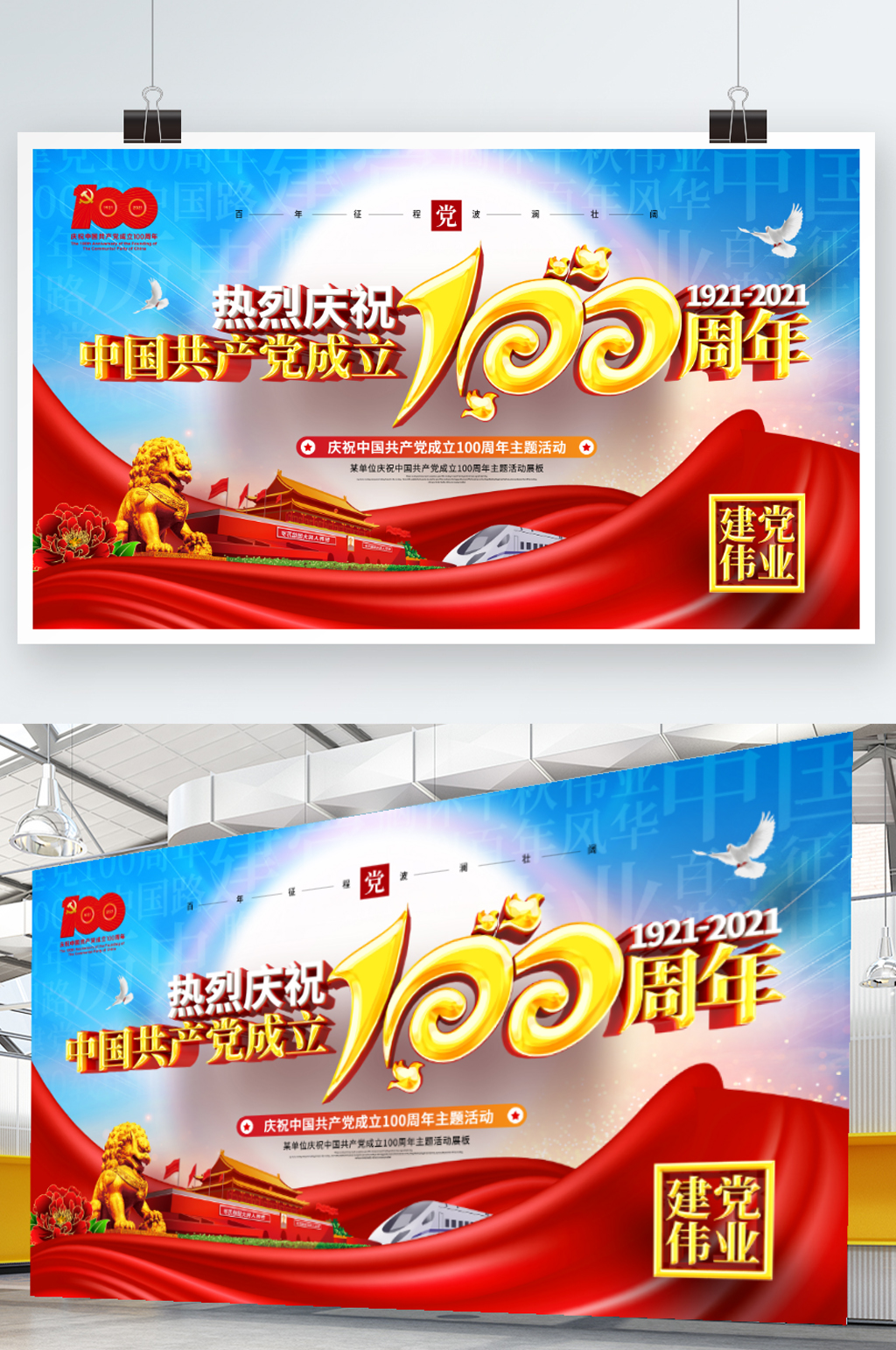 原创大气庆祝建党100周年主题活动展板素材