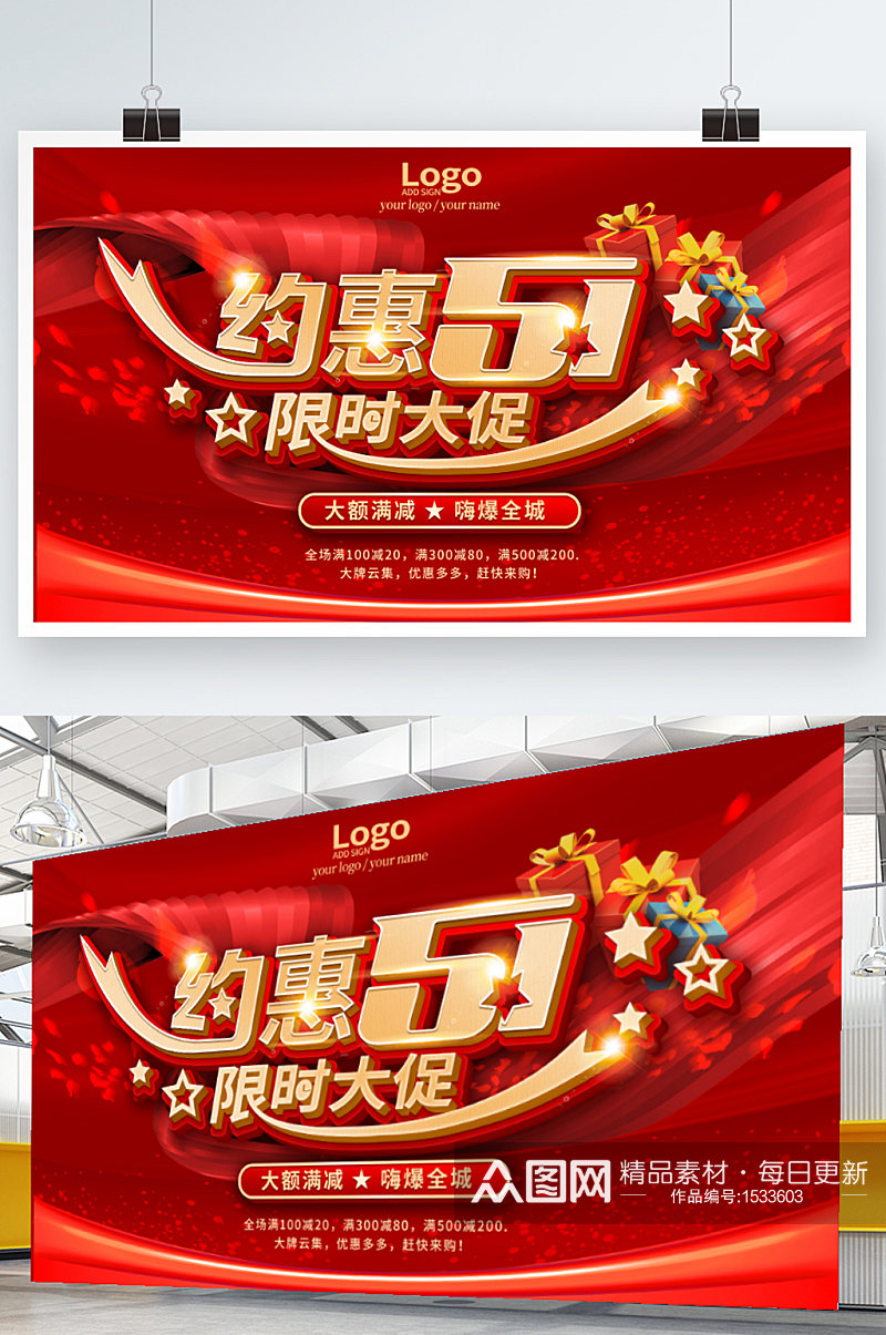 大红喜庆五一劳动节商场超市促销展板素材