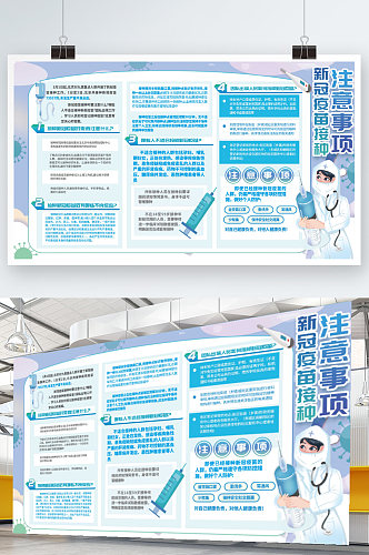 秋季健康教育 抗疫新冠疫苗接种注意事项蓝色健康科普宣传栏 展板