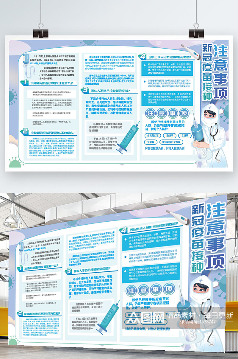秋季健康教育 抗疫新冠疫苗接种注意事项蓝色健康科普宣传栏 展板素材