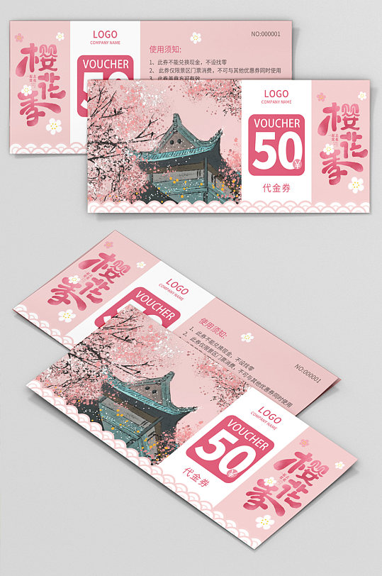 粉色清新樱花节旅游代金券