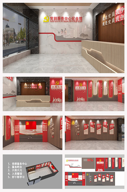 党群服务中心党建文化墙党员活动室展馆-众图网
