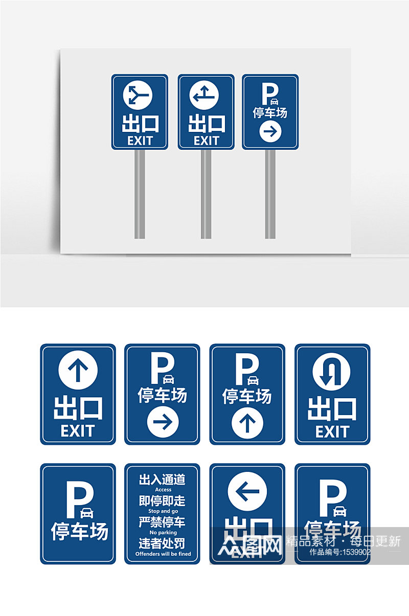 户外停车场指示标识停车场立牌指示路牌素材