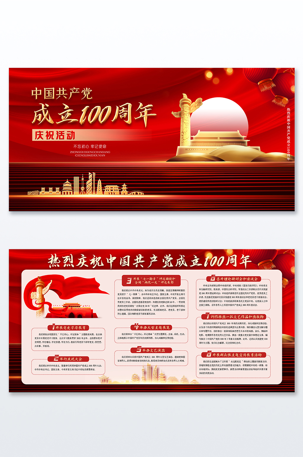 庆祝中国共产党成立100周年二件套展板素材