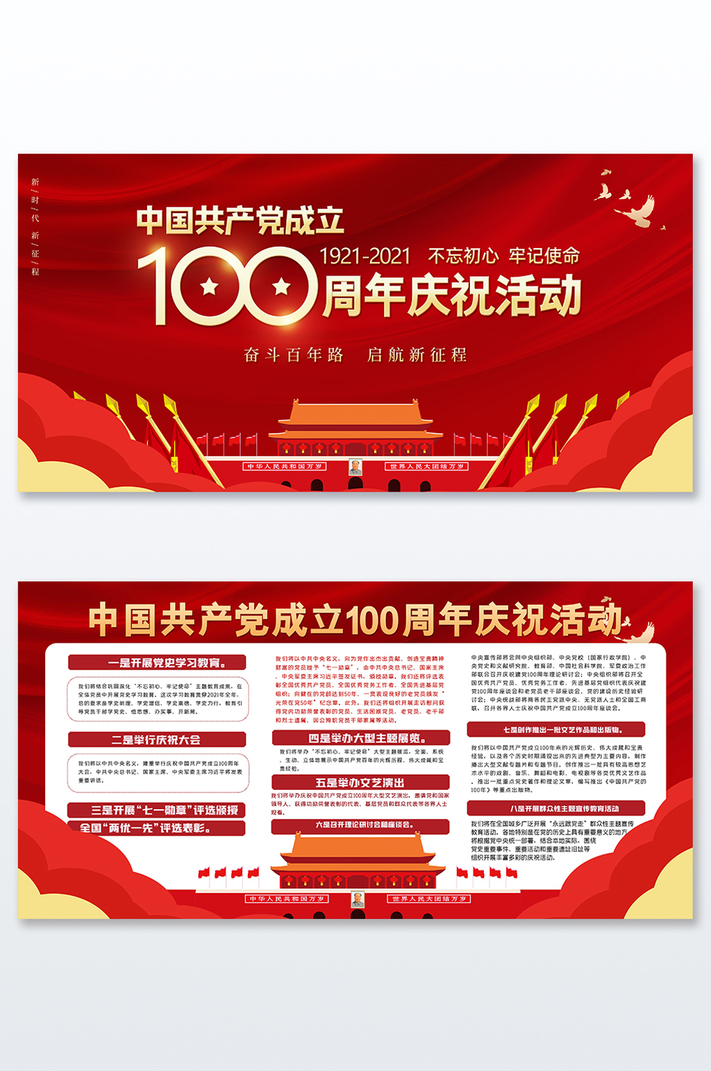 红色建党百年庆祝活动二件套展板素材