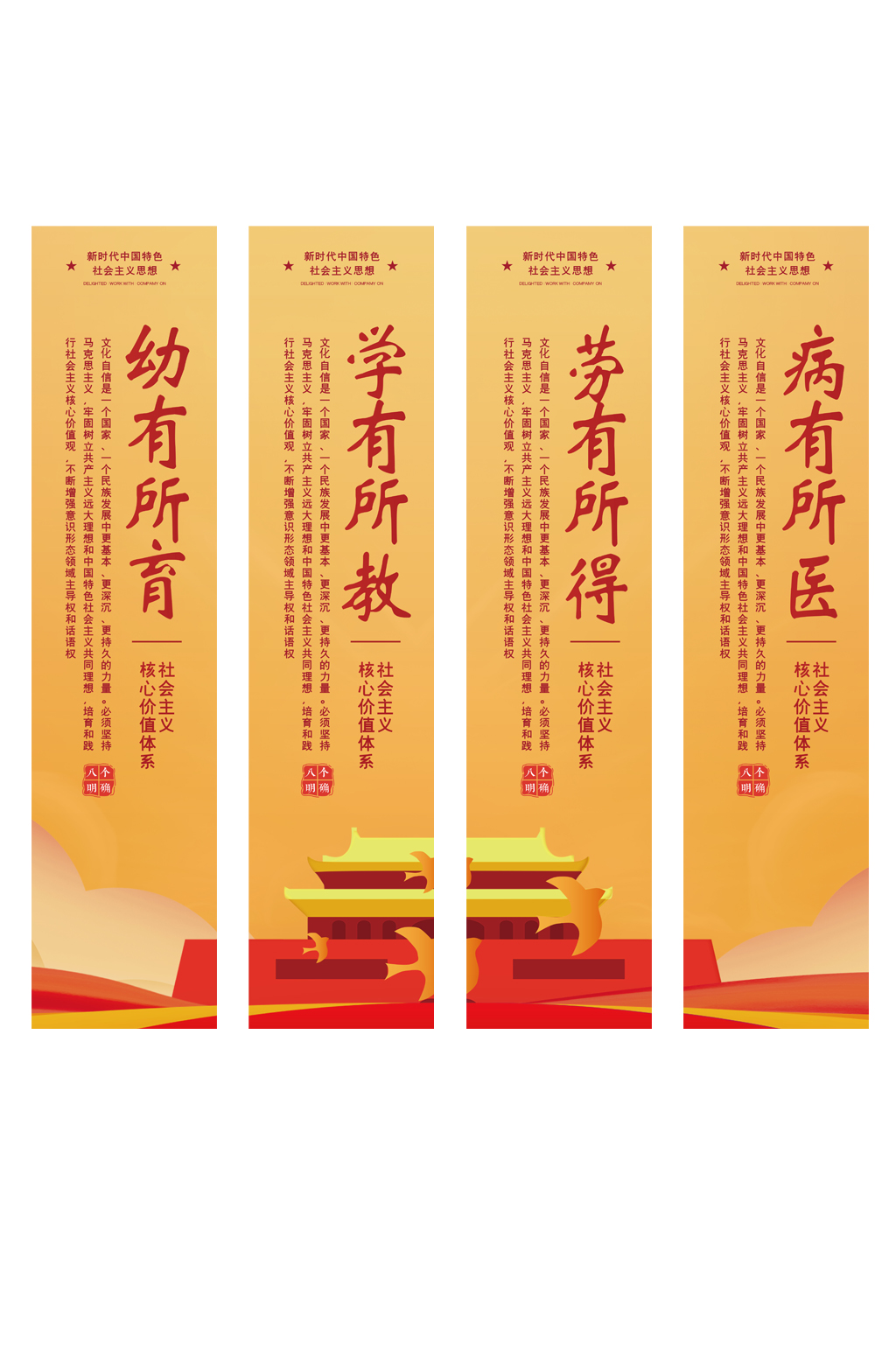 幼有所育学有所教劳有所得病有所医党建挂画素材