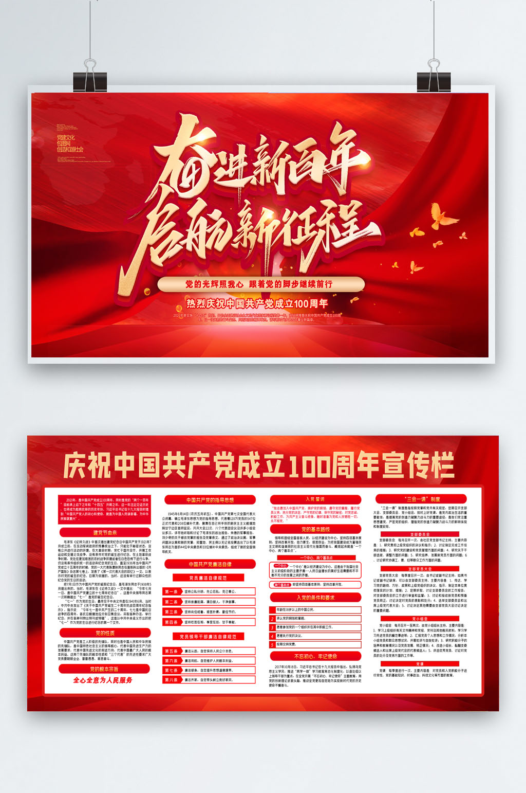 建党100周年宣传展板二件套素材