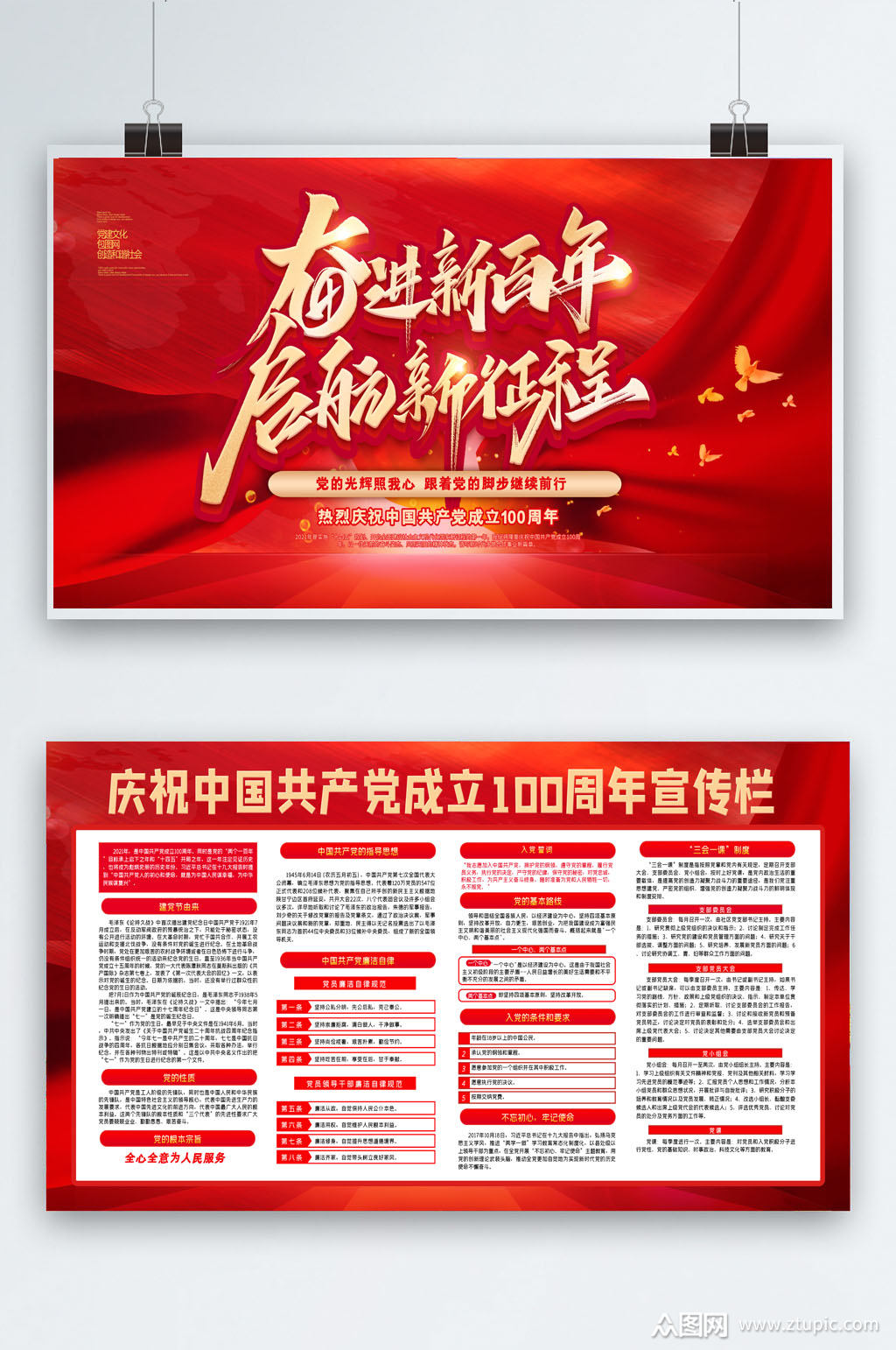 建党100周年宣传展板二件套