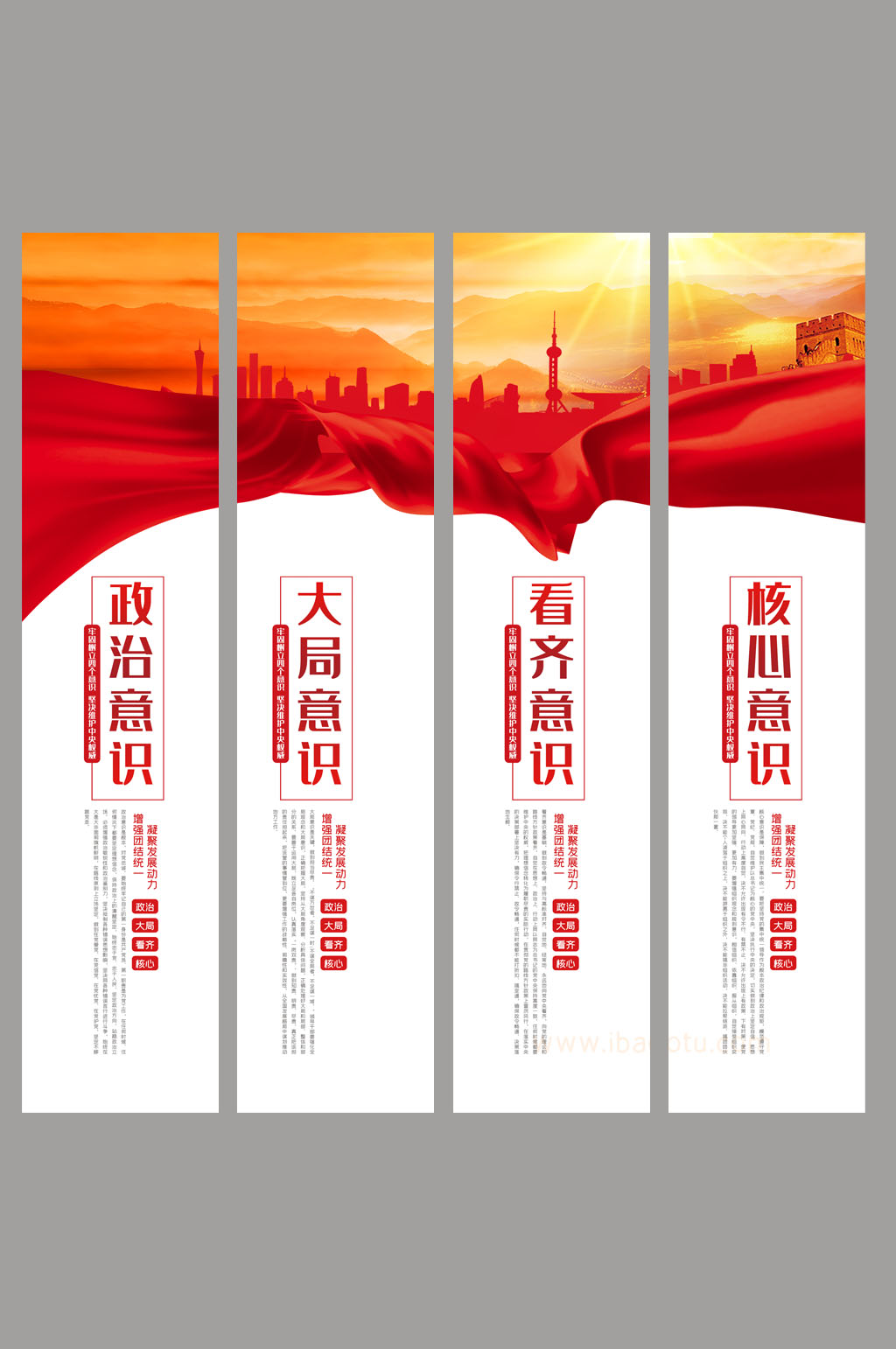 高端党建四个意识宣传挂画素材
