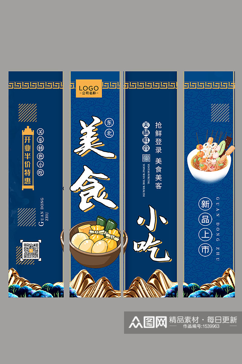 中国风餐饮小吃展板挂画素材