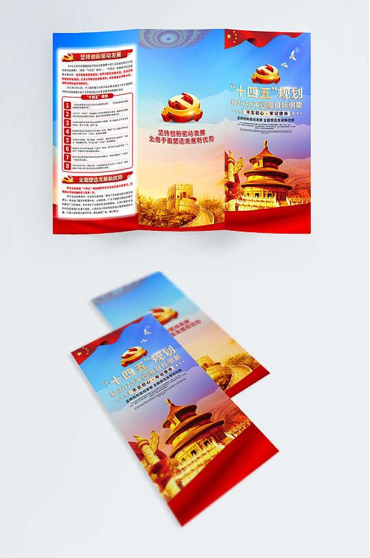2021年十四五宣传三折页-众图网