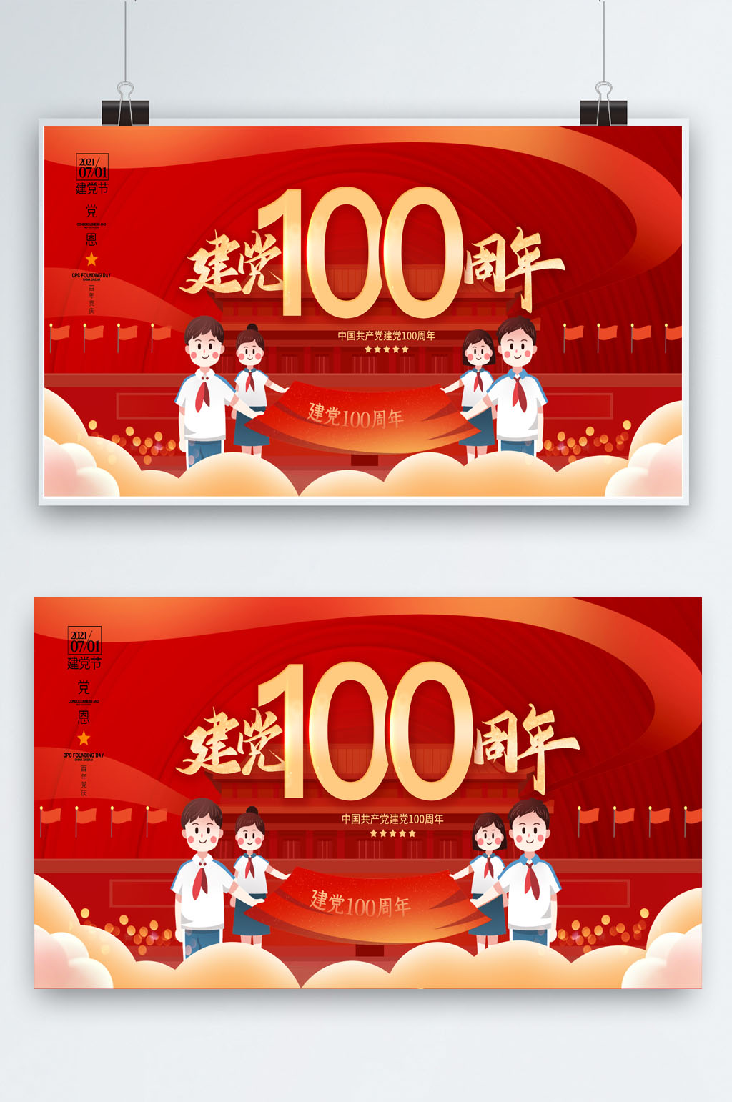 創(chuàng)意大氣紅色建黨100周年通用宣傳展板素材