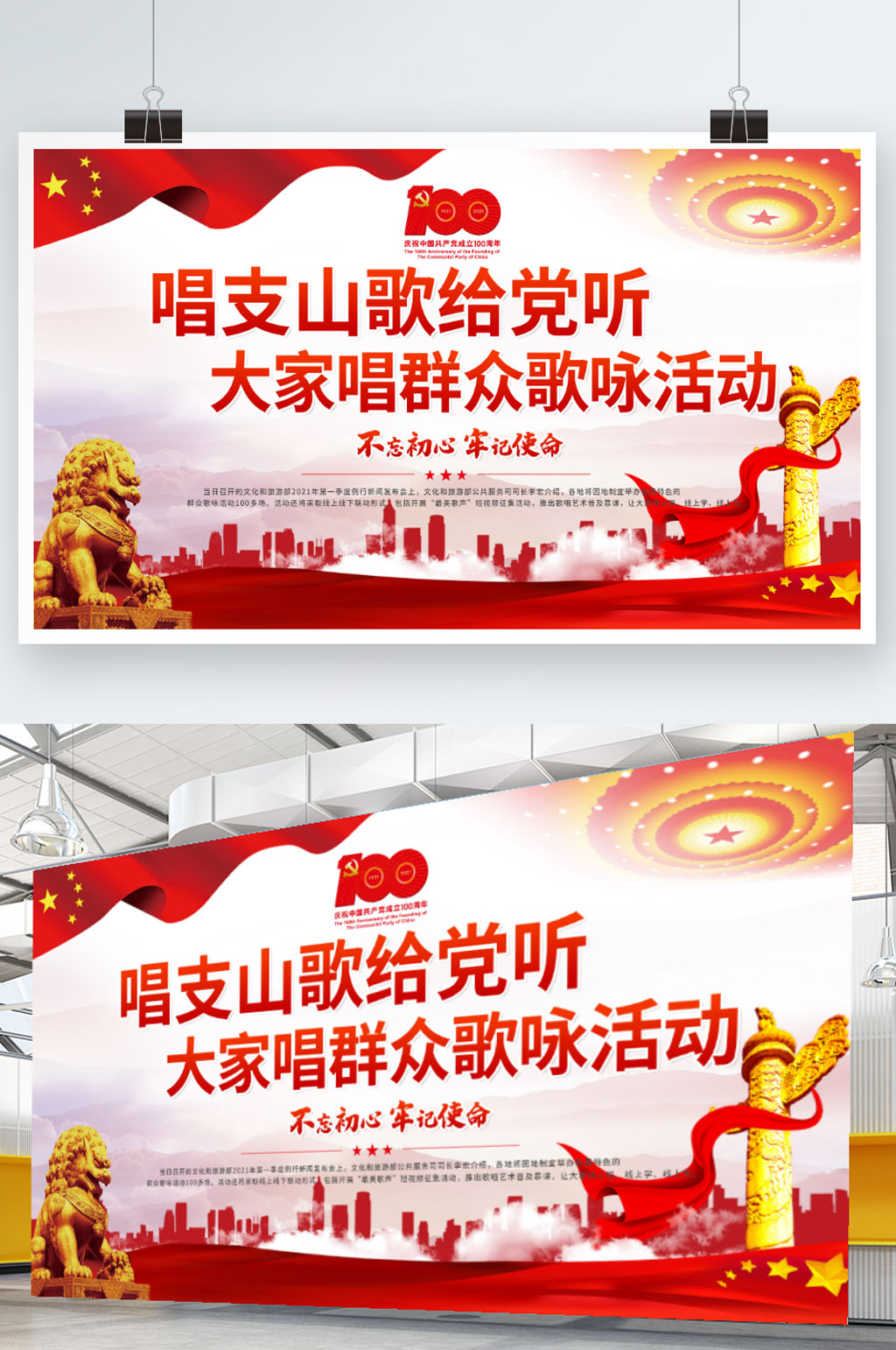 唱支山歌给党听大家唱群众歌咏活动展板素材