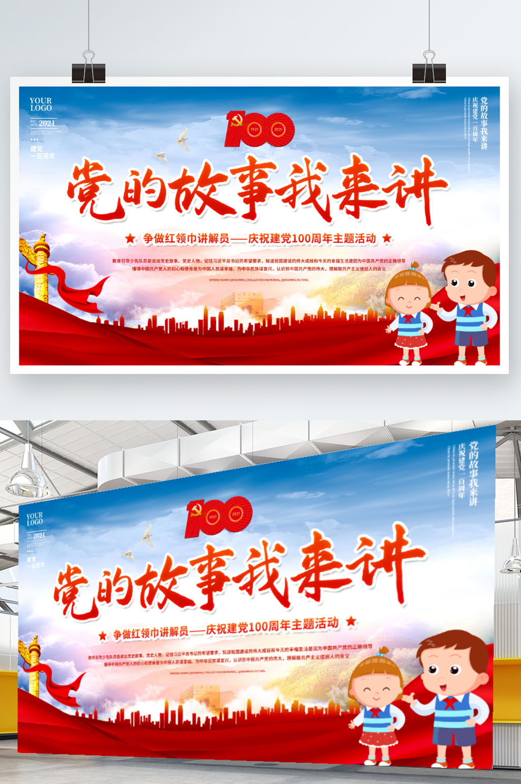 党的故事我来讲建党节党建展板素材