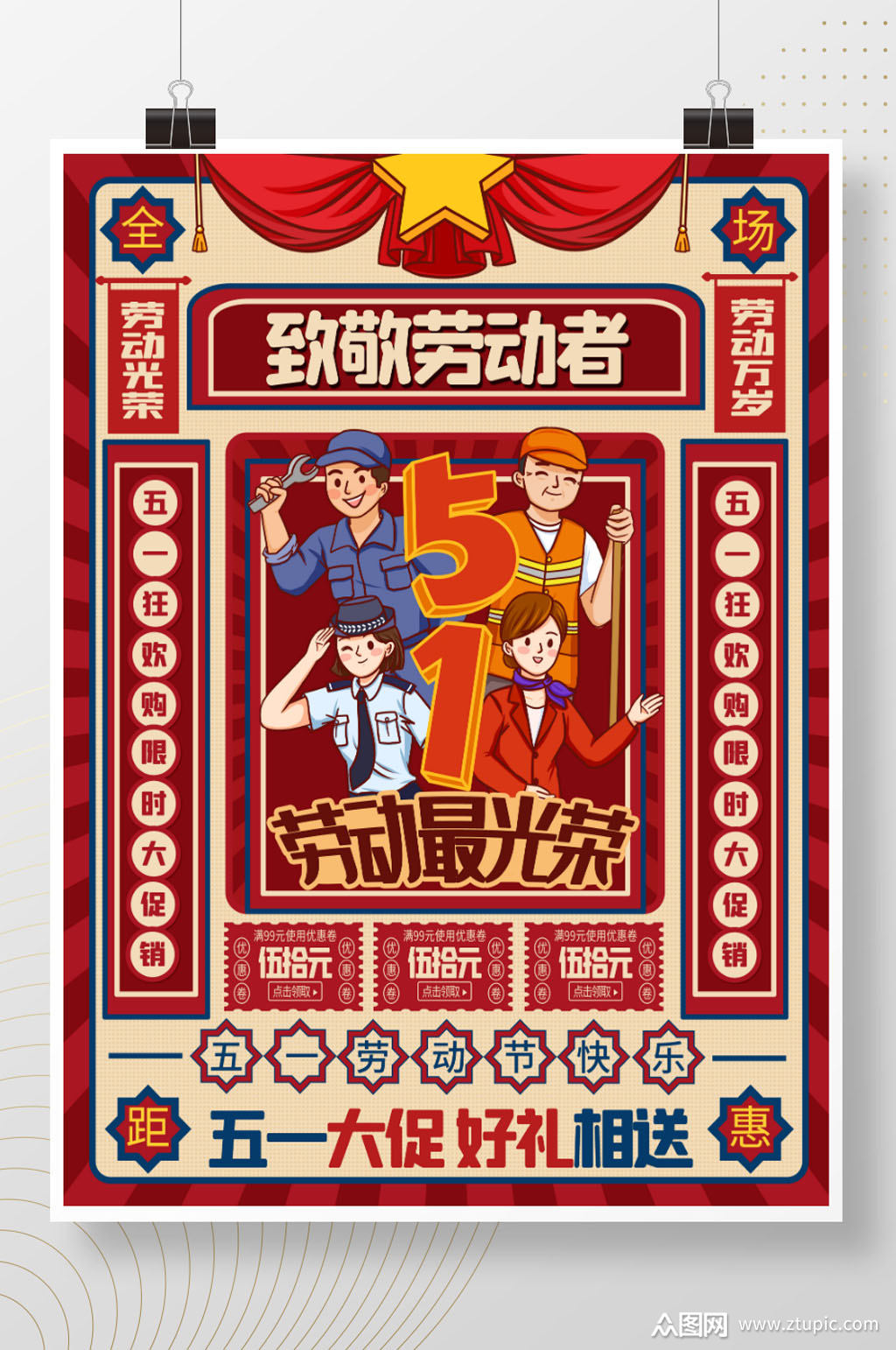 复古风劳动光荣海报模板下载-编号1581647-众图网