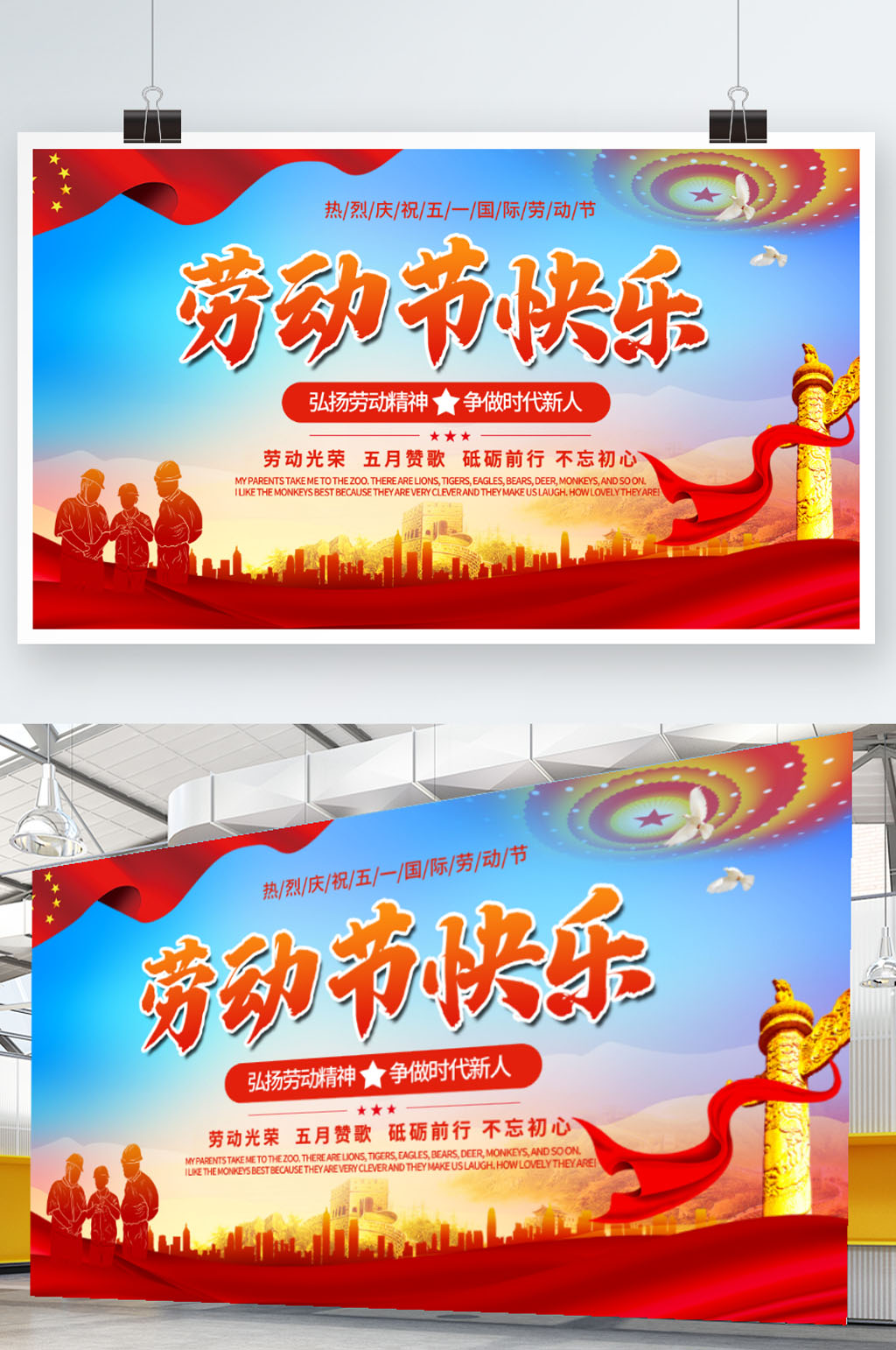 五一劳动节快乐展板素材