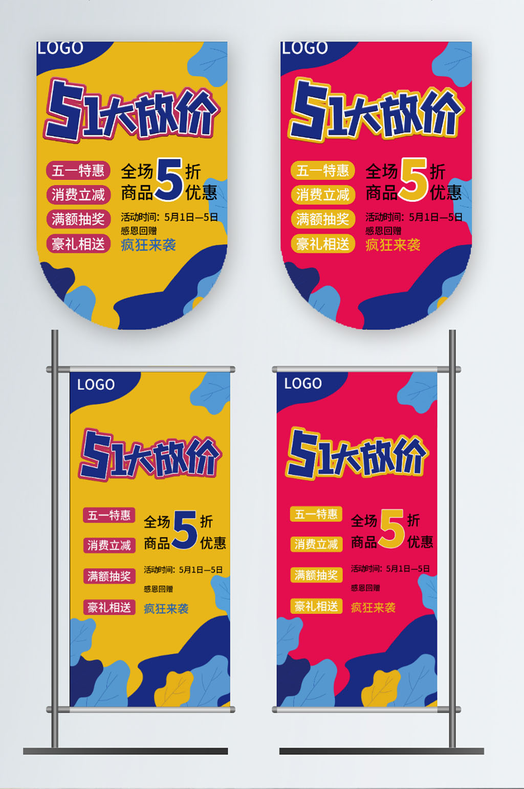 五一劳动节商场促销吊旗素材