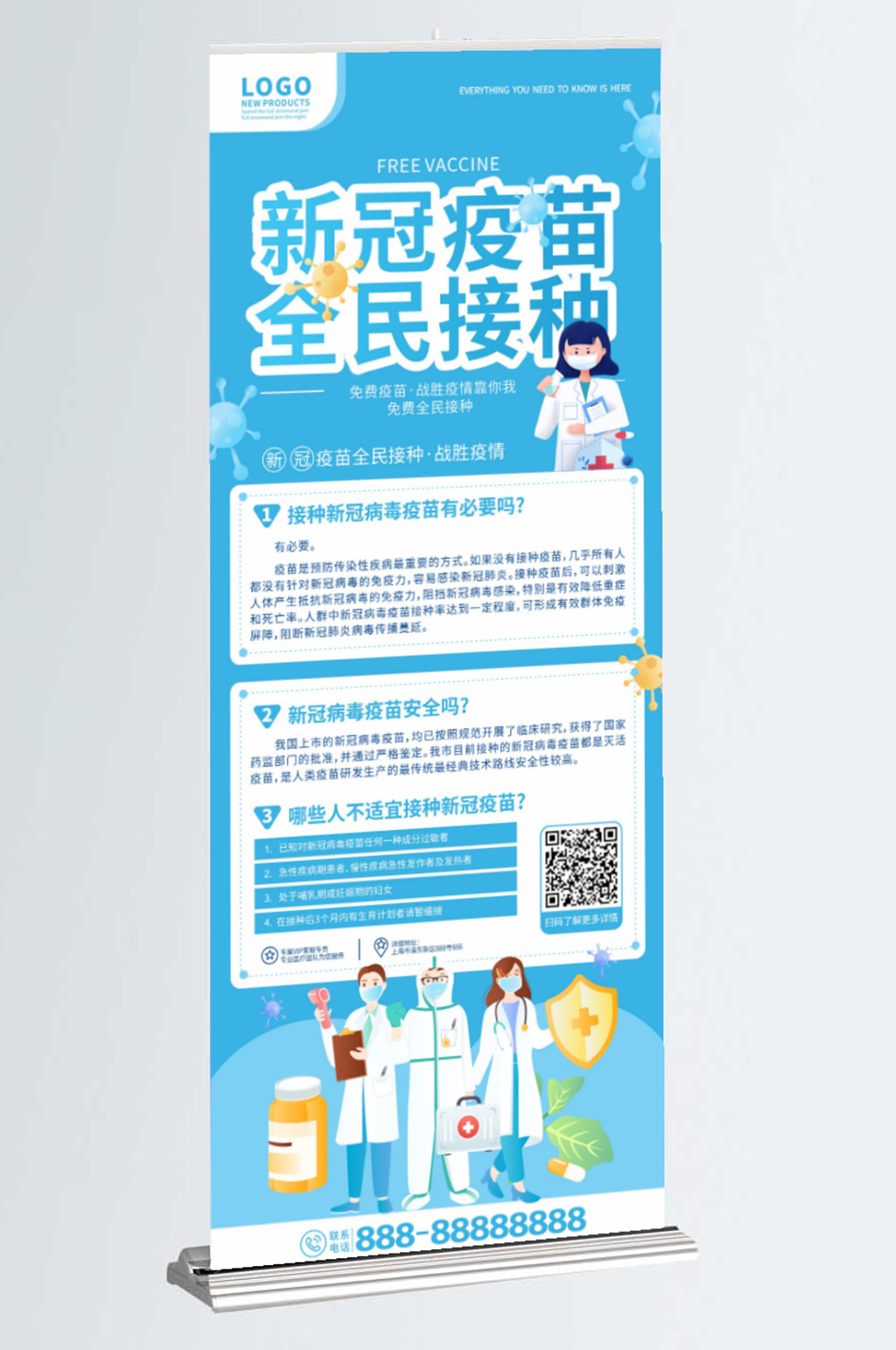 原创手绘简约风新型冠状病毒疫苗接种展架素材