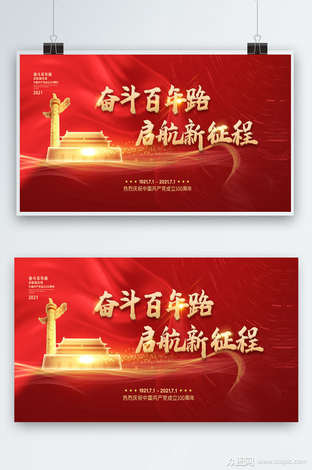 红色奋斗百年路启航新征程素材