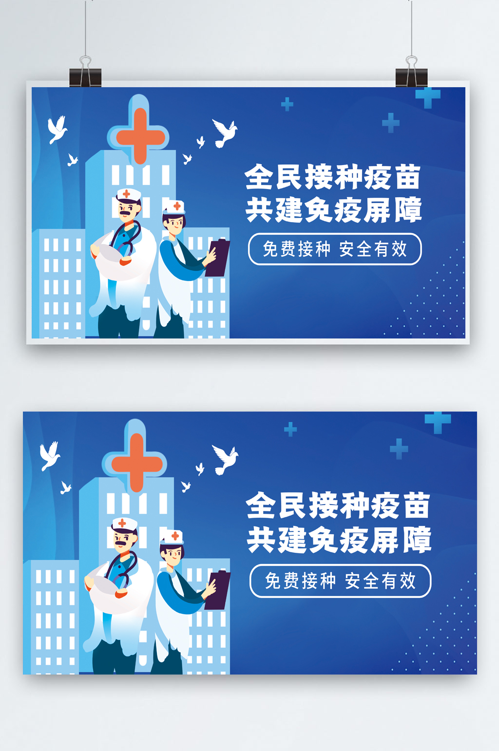 蓝色简洁全民接种疫苗宣传展报素材