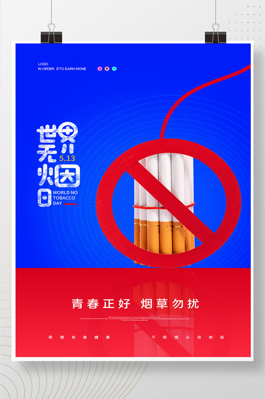 蓝色创意世界无烟日海报素材
