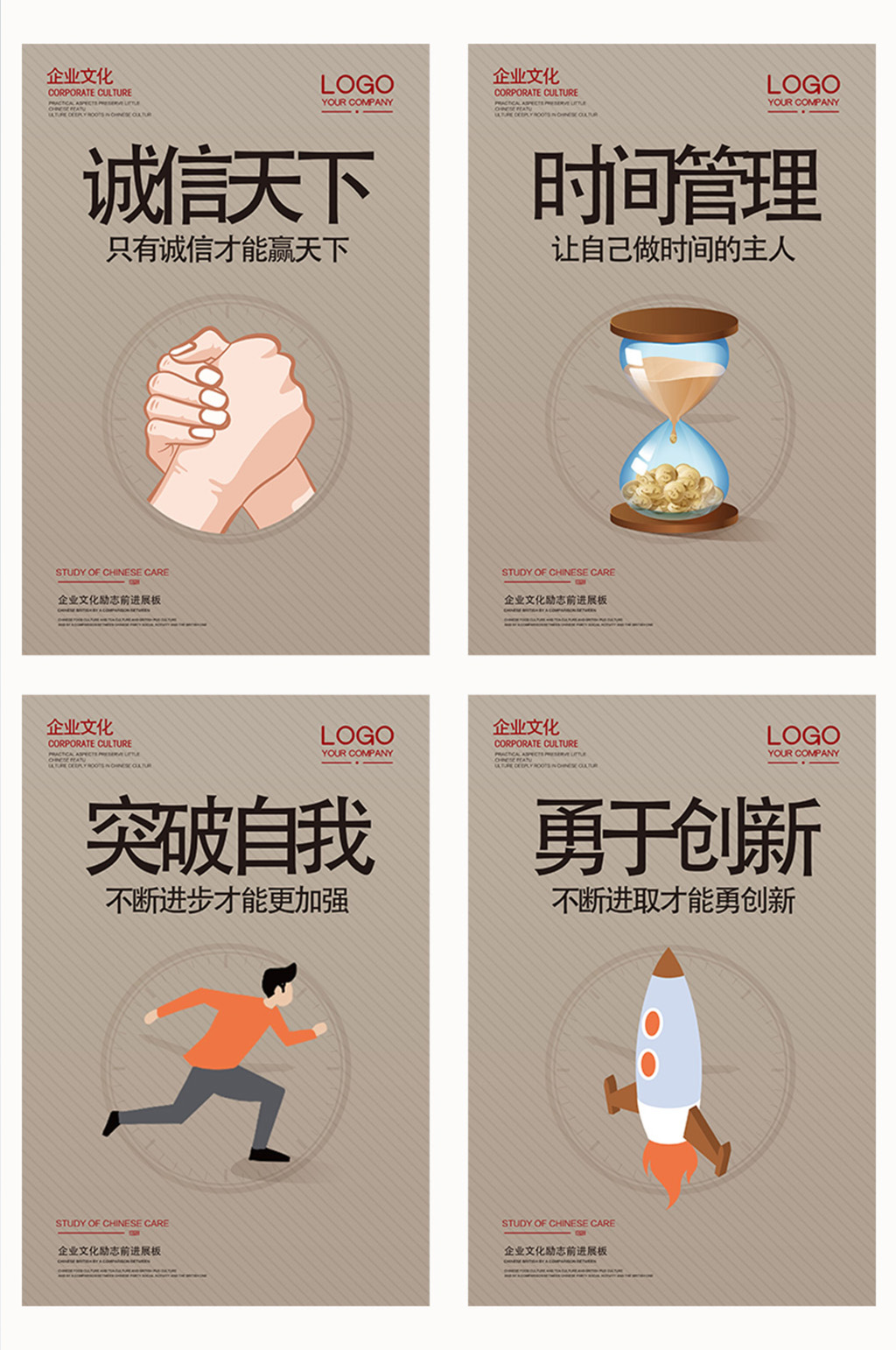 时间管理突破自我诚信天下企业四件套素材